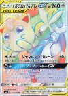 メガミミロップ＆プリンGX