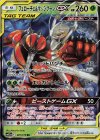 フェローチェ＆マッシブーンGX