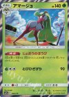 アマージョ
