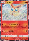 ビクティニ