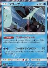 フリーザー