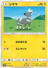 シママ