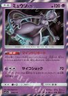 ミュウツー