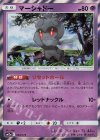マーシャドー