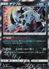 アブソル