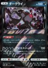 ダークライ◇