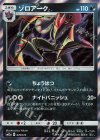 ゾロアーク
