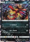 イベルタル