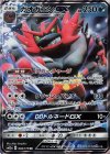 ガオガエンGX