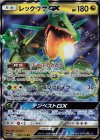 レックウザGX