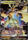 ウルトラネクロズマGX