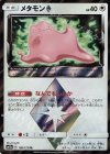 メタモン◇