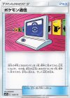 ポケモン通信