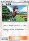 レッドの挑戦
