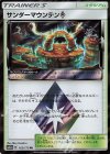 サンダーマウンテン◇