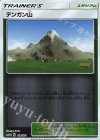 テンガン山