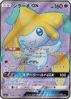 ジラーチGX