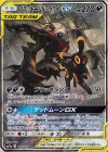 ブラッキー＆ダークライGX