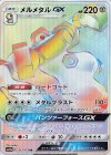 メルメタルGX
