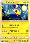 ランターン