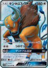 ケンタロスGX