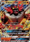 ガオガエンGX