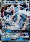 アシレーヌGX