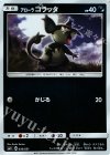 アローラコラッタ