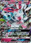 ニンフィアGX