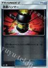 改造ハンマー