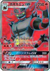 ガオガエンGX