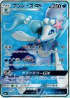 アシレーヌGX