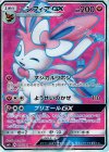 ニンフィアGX