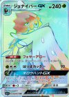ジュナイパーGX