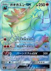ガオガエンGX