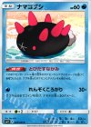 ナマコブシ