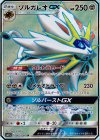 ソルガレオGX