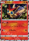 ビクティニ