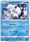 アローラロコン