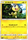 エリキテル
