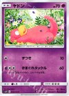 ヤドン