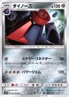 ダイノーズ