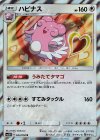 ハピナス