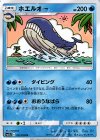 ホエルオー