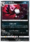 ドンカラス