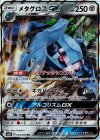 メタグロスGX