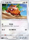 ミネズミ