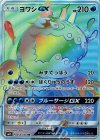 ヨワシGX