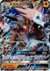 ルガルガンGX