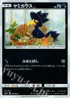 ヤミカラス